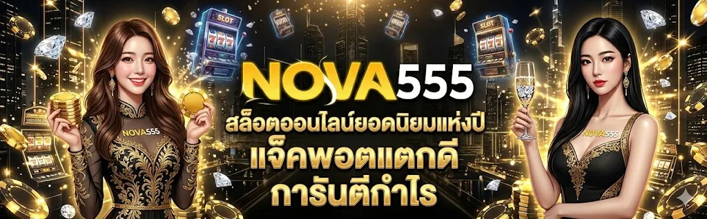 nova 555