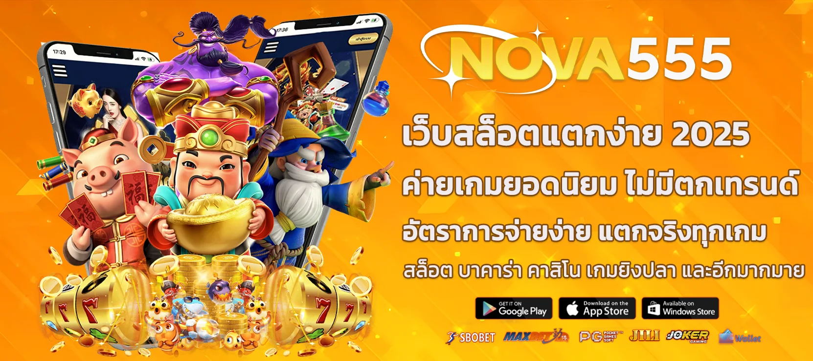 nova 555